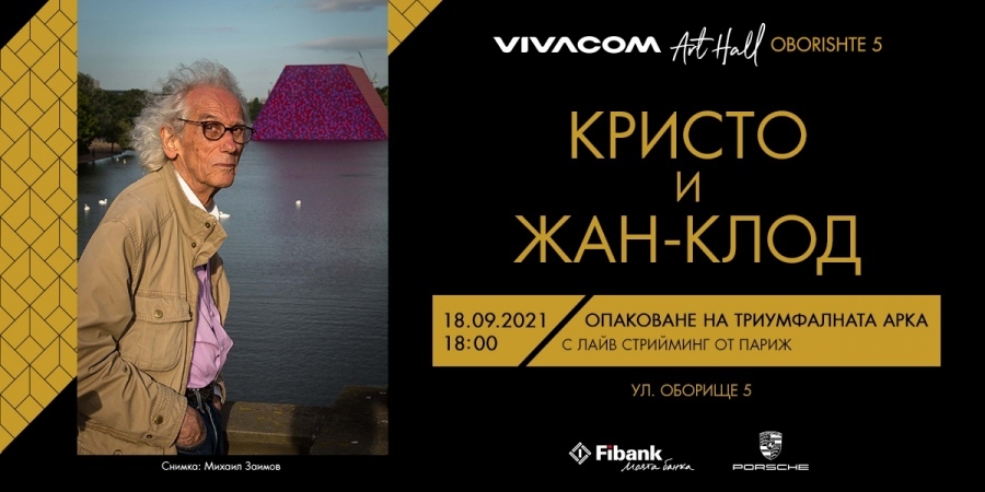 На 18 септември 2021 г на специално събитие в Галерия